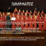 Read more about the article Πρόγραμμα Μαρτίου – Απριλίου