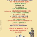 Read more about the article ΠΡΩΤΟΚΛΗΤΕΙΑ  2025